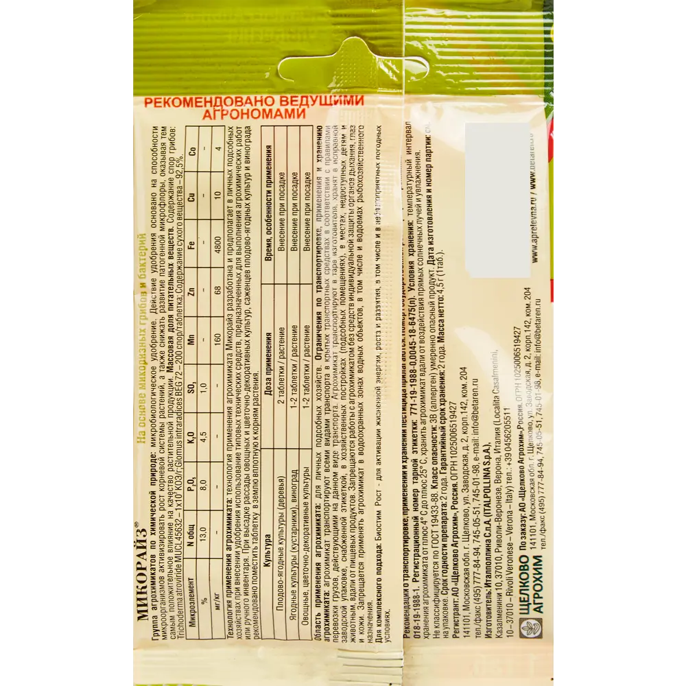 Santreyd Микорайз — стимулятор роста для садовых культур 87731769 STLM-0075367 - Вид №1