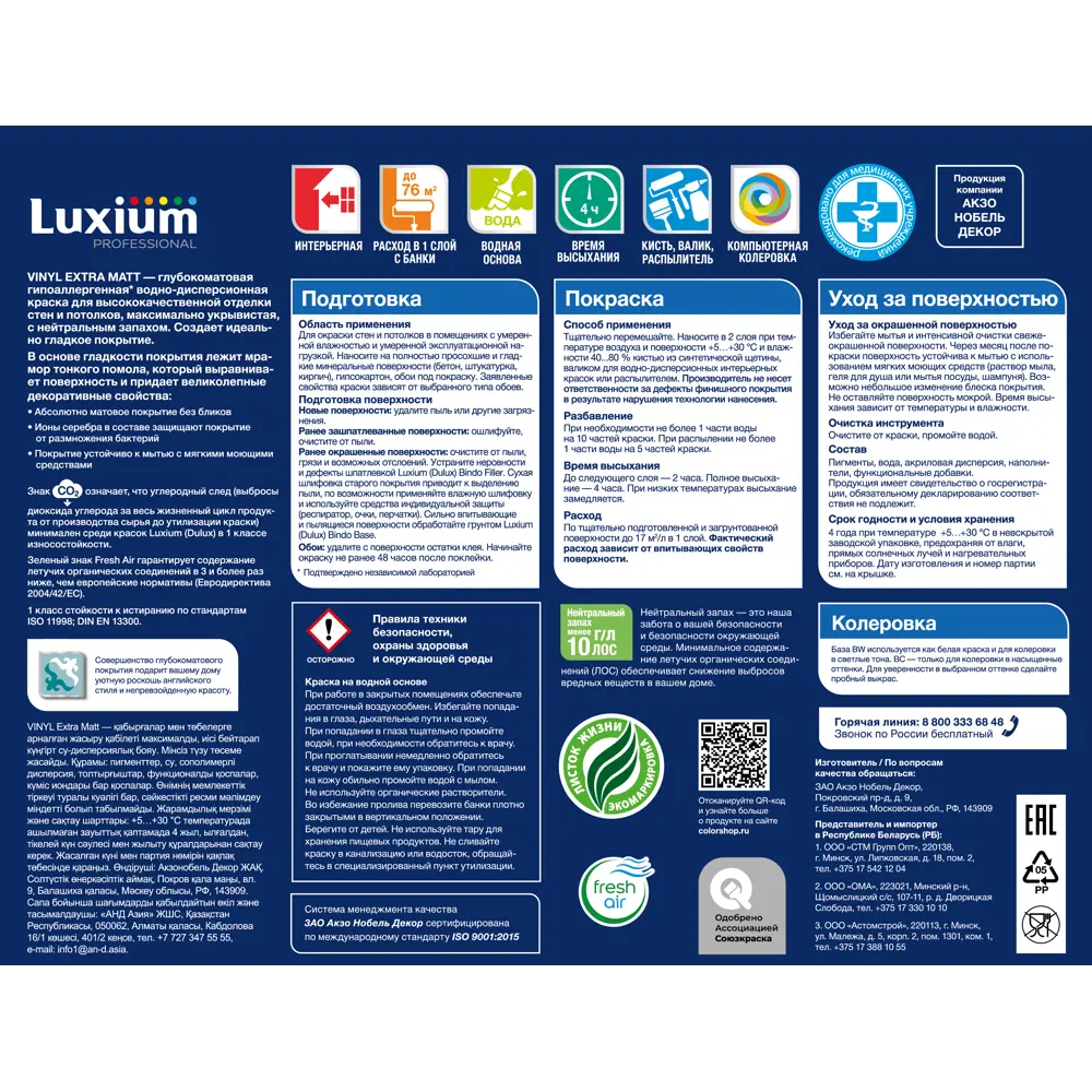 Краска для стен и потолков моющаяся Luxium Vinyl Extra Matt глубокоматовая цвет белый база BW 4.5 л 89425752 STLM-2121620  - Вид №2