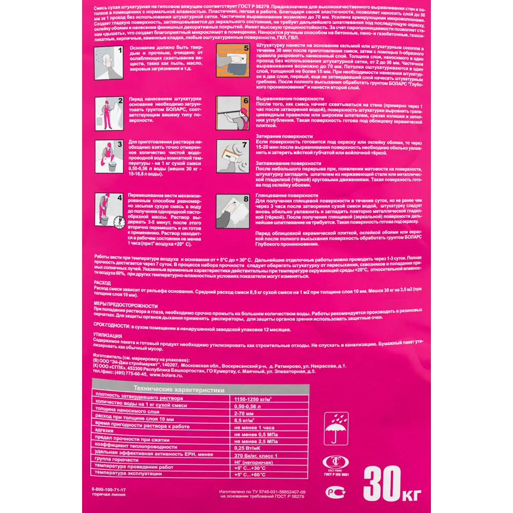 Штукатурка гипсовая Боларс армированная 30 кг 82810207 STLM-2111802 - Вид №2