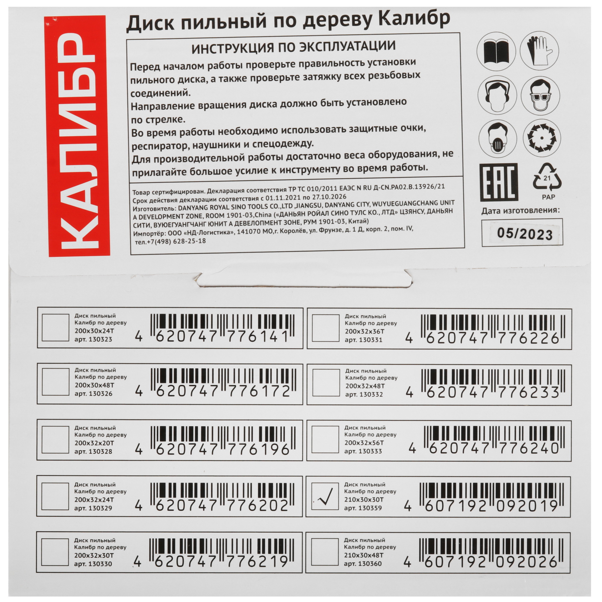 Диск пильный Калибр 73420 9117450 STDN-0151870 - Вид №3