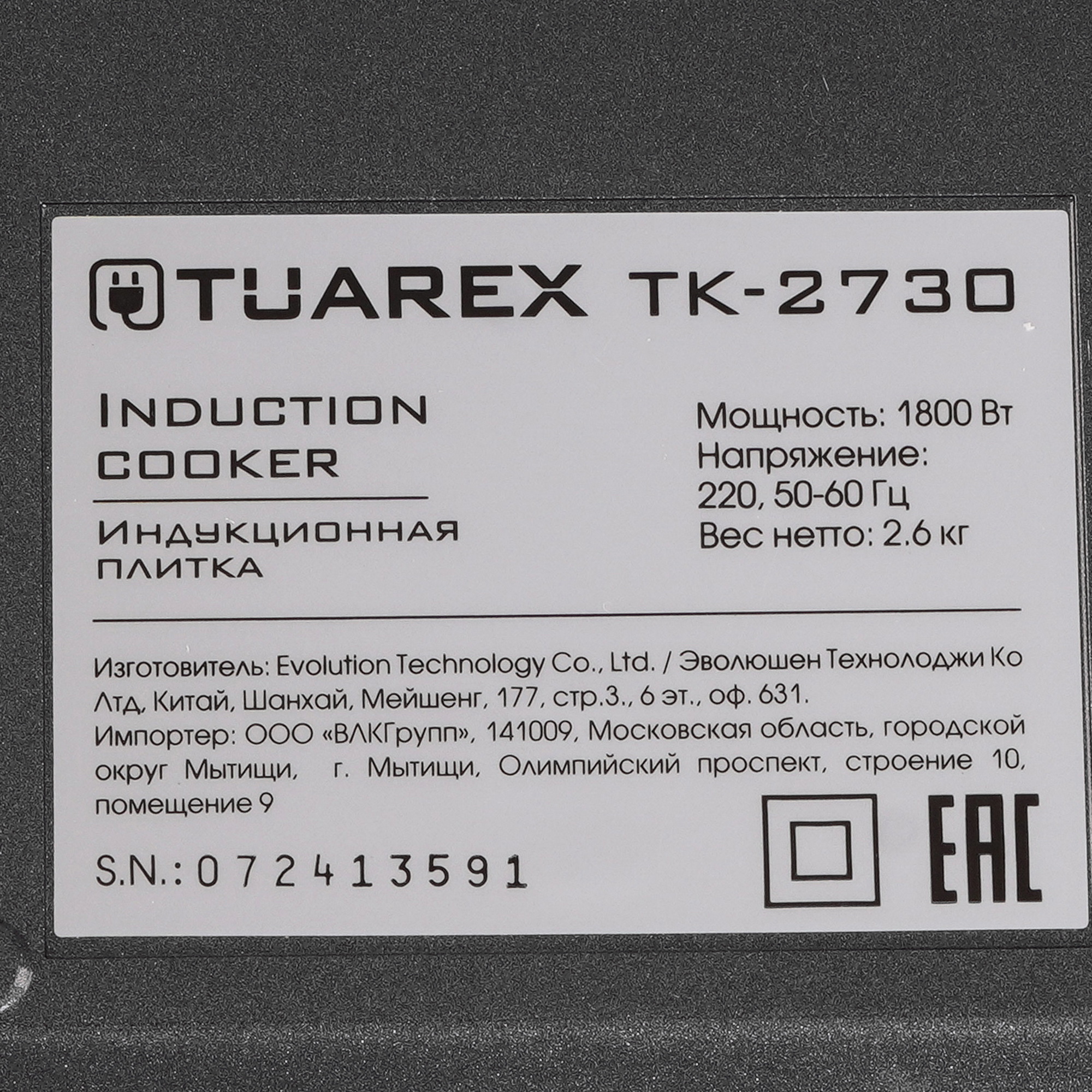 9229147 Плита компактная электрическая Tuarex TK-2730 черный STDN-0116259 - Вид №3