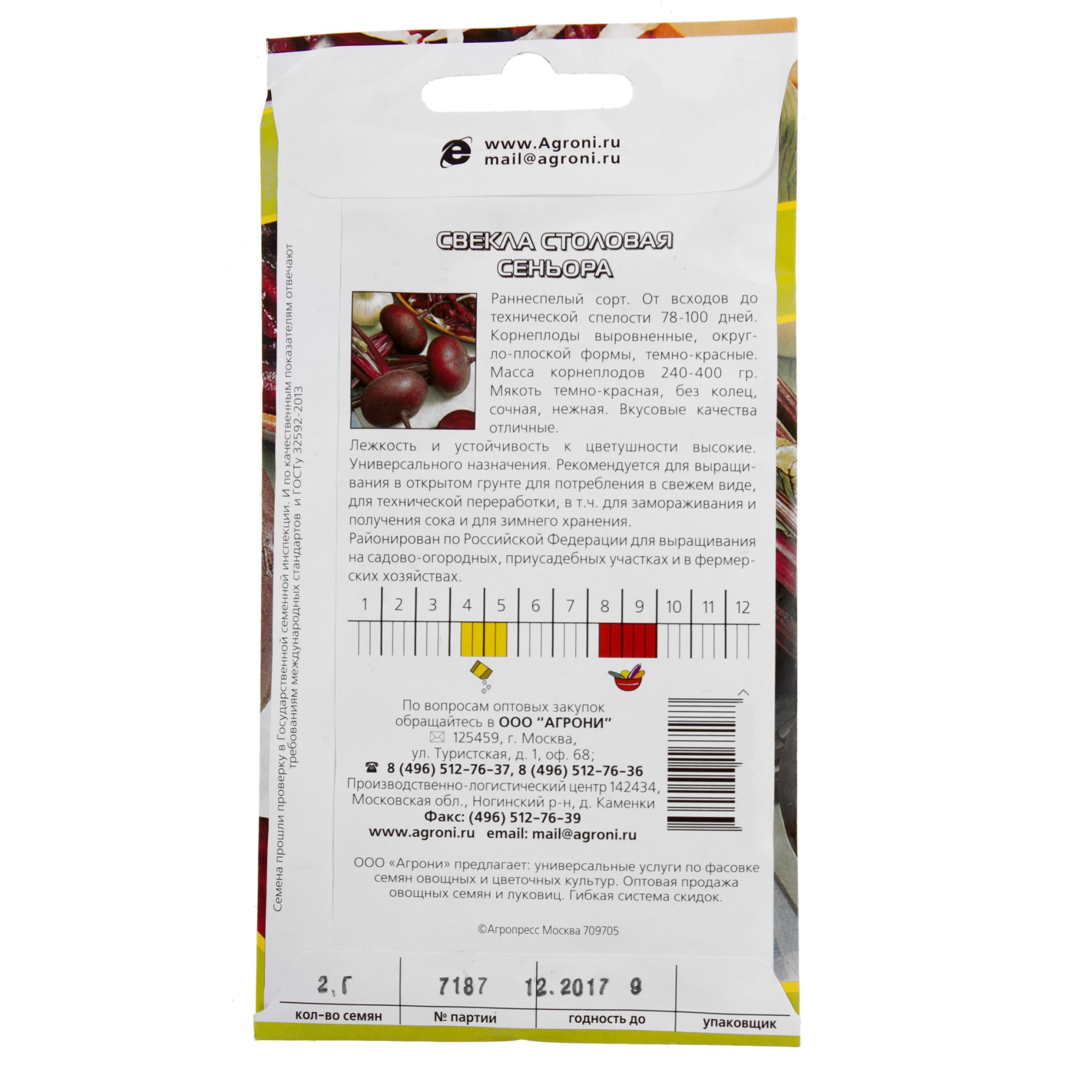 17251295 Семена Свёкла «Сеньора» Santreyd  - Вид №1