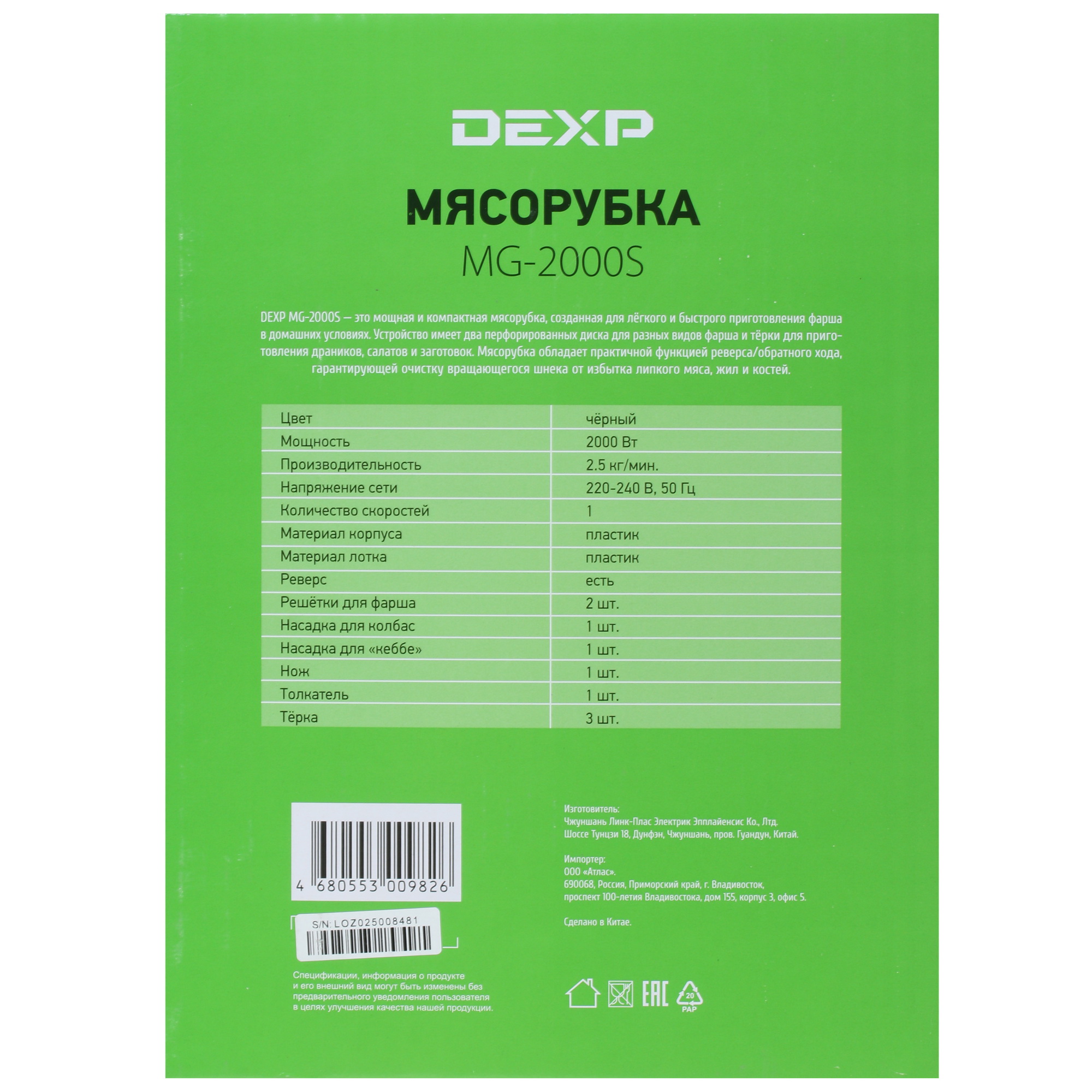 1208620 Мясорубка электрическая DEXP MG-2000S черный STDN-0063399 - Вид №8