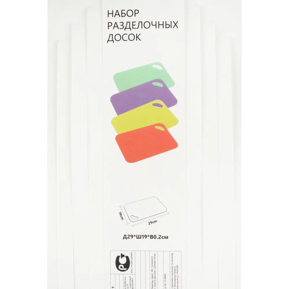 Набор разделочных досок 29x19x0.2 см пластик разноцветный 4 шт 18581843 STLM-2036141 Santreyd  - Вид №5