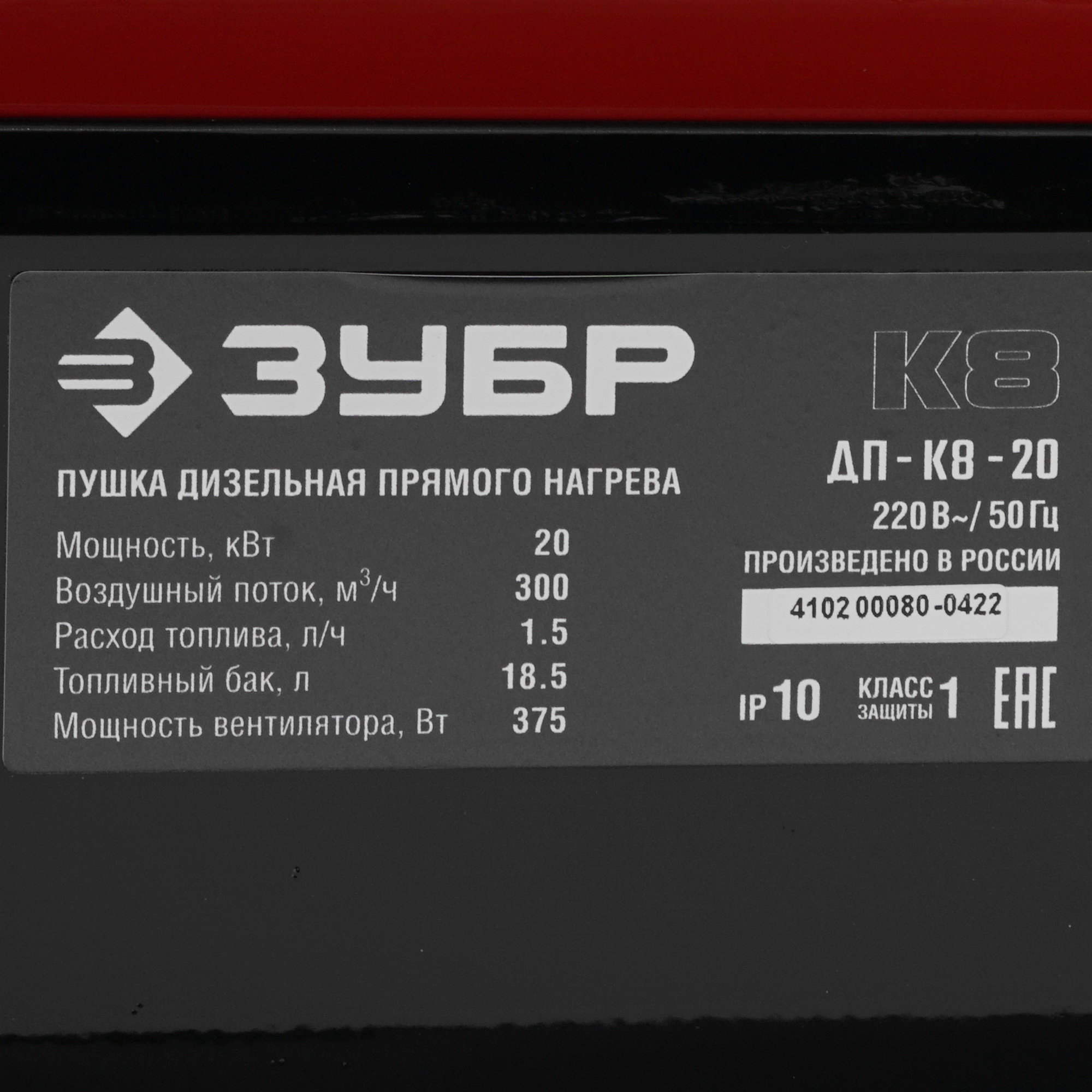 5061854 Тепловая пушка дизельная Зубр ДП-К8-20 STDN-0048263 - Вид №4