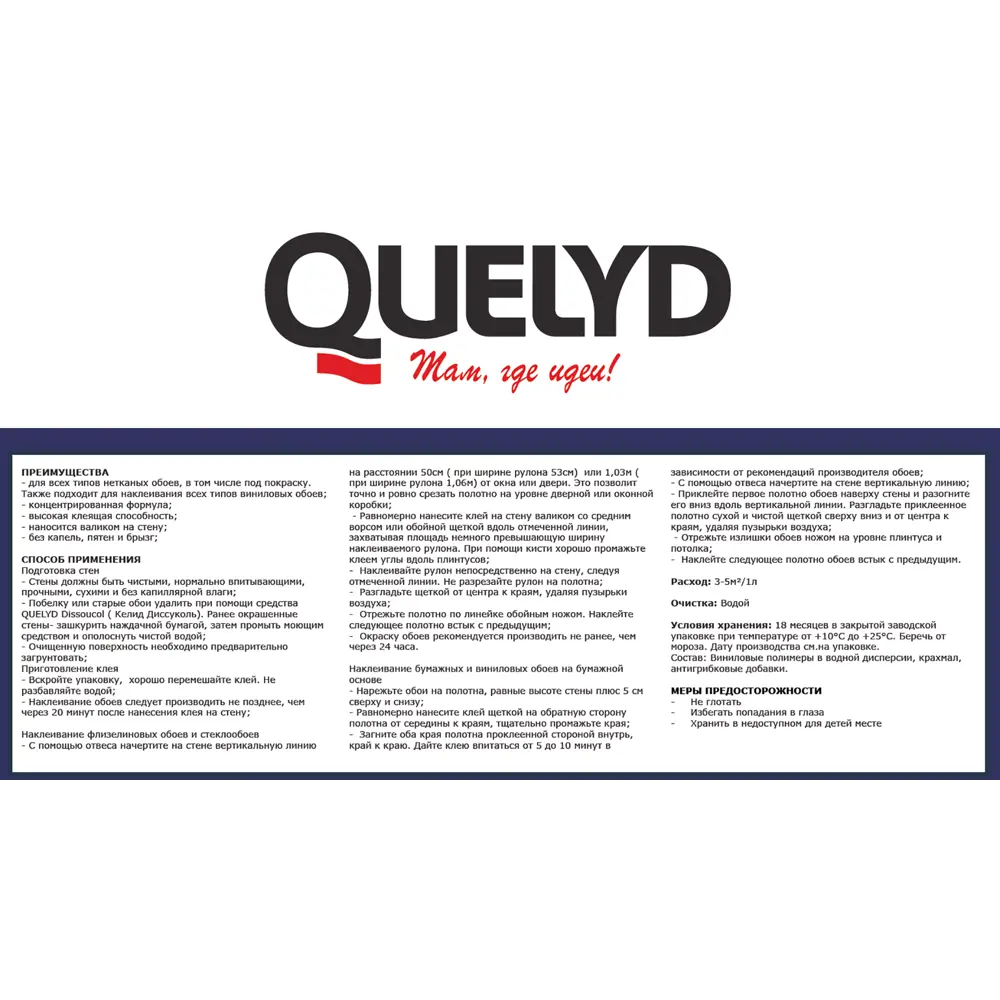 Клей для стеклообоев Quelyd Optima 20 м² 82678130 STLM-2063650  - Вид №1