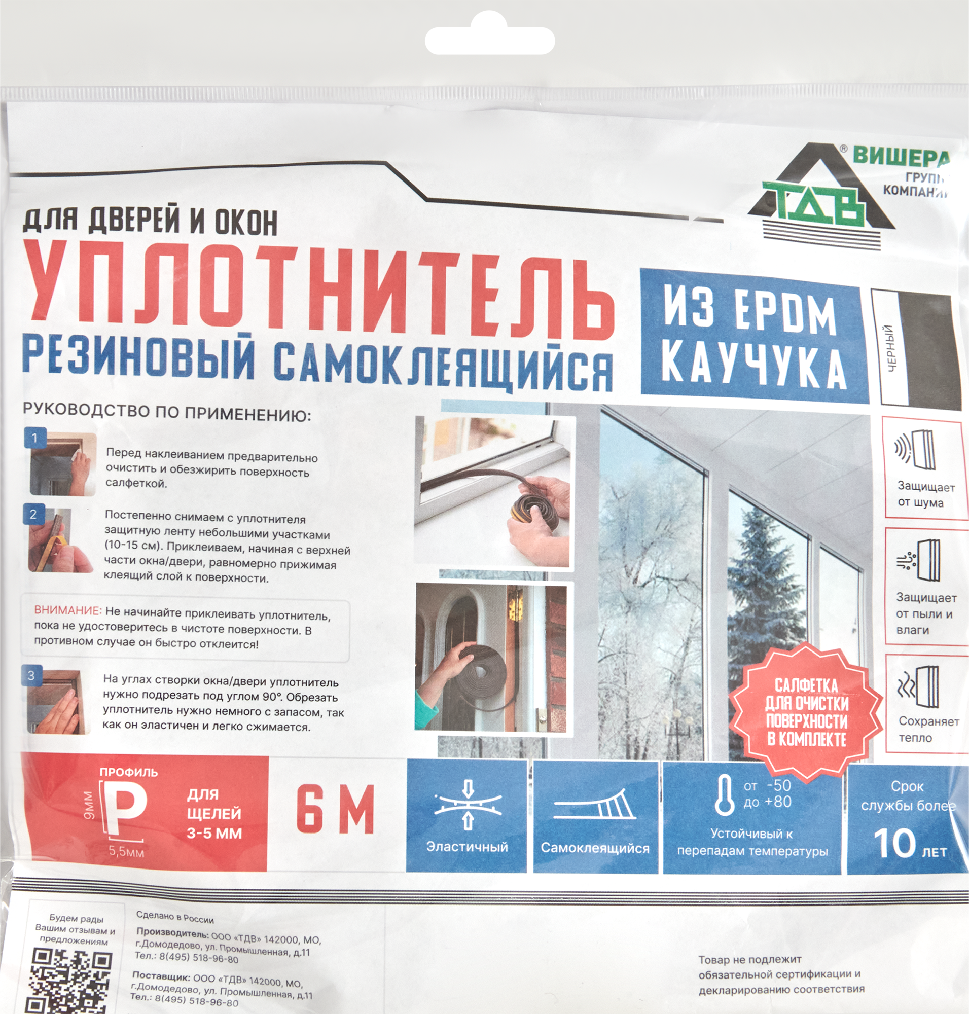 83508159 EPDM уплотнитель P 9х5.5 мм черный 6 м STLM-0041539 Santreyd  - Вид №3