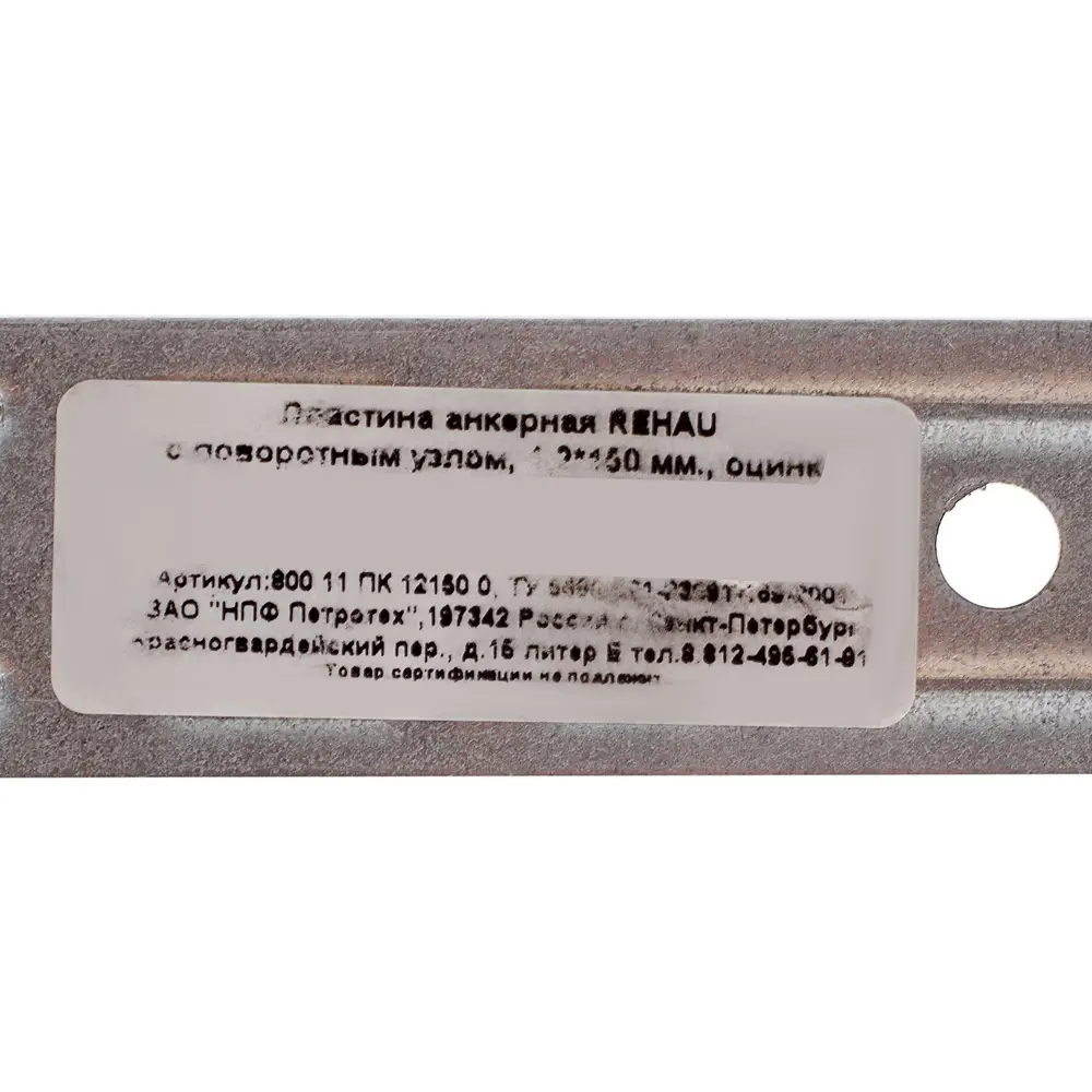 Пластина анкерная Rehau с поворотным узлом 150х25х12 цвет серый 12688228 STLM-2098875 ПЕТРОТЕХ  - Вид №2