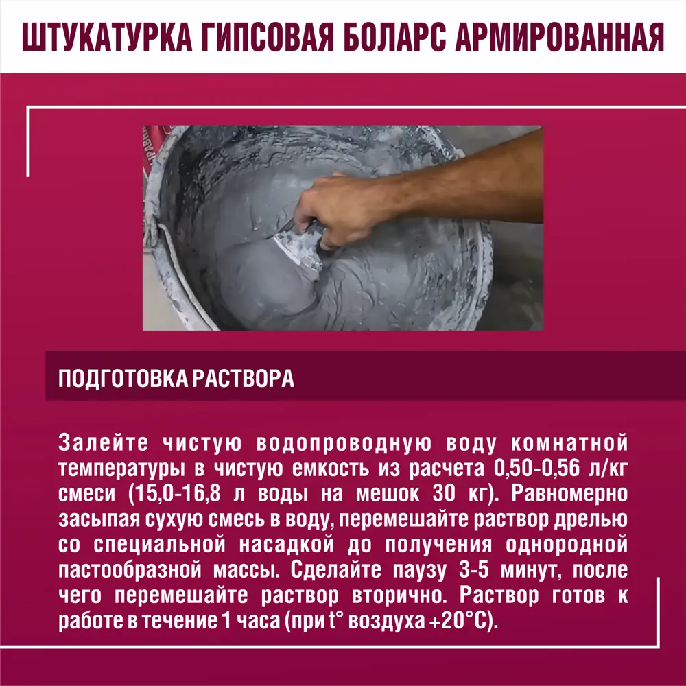 Штукатурка гипсовая Боларс армированная 30 кг 82810207 STLM-2111802 - Вид №7