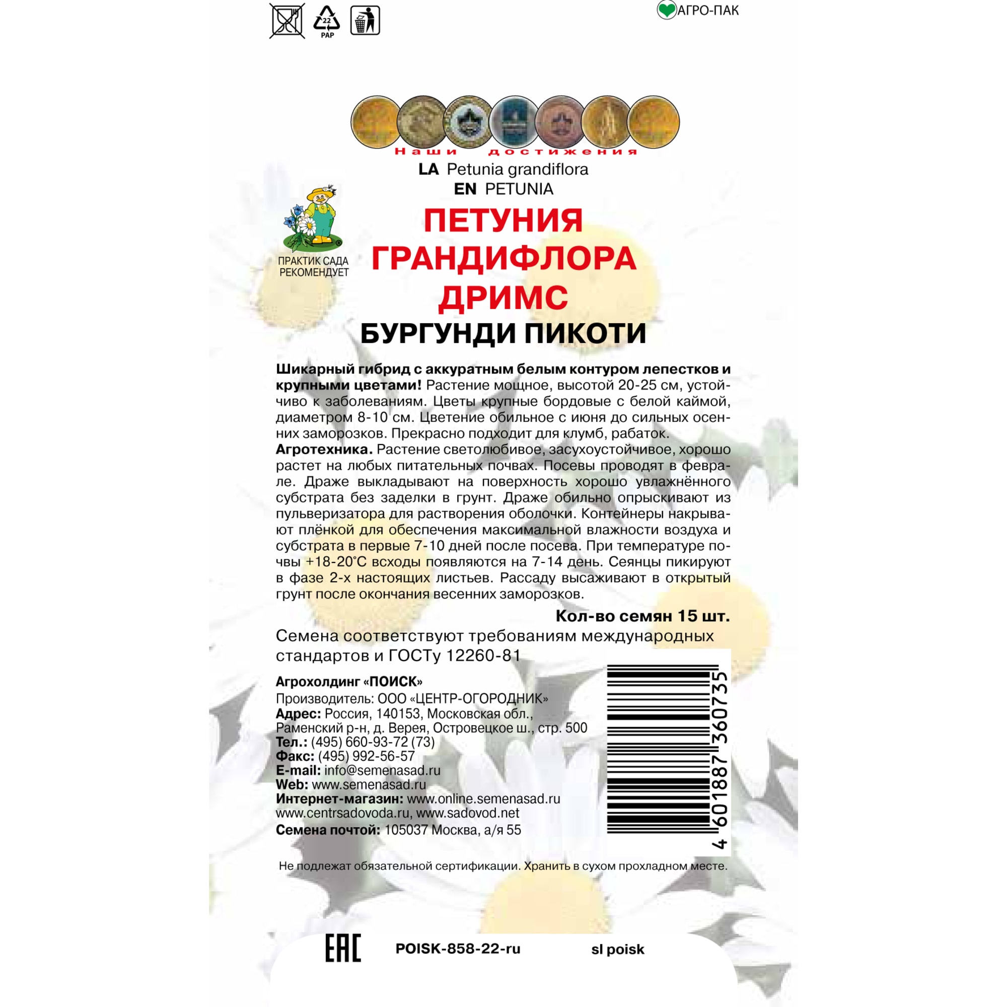 83227407 Семена Петуния Грандифлора Дримс «Бургунди Пикоти» Santreyd  - Вид №1