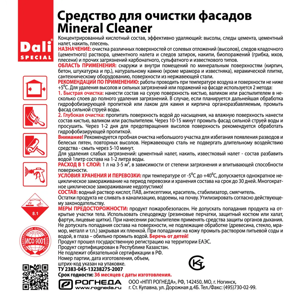 Очиститель фасадов Dali Mineral Cleaner 10 л STLM-2159669 - Вид №2