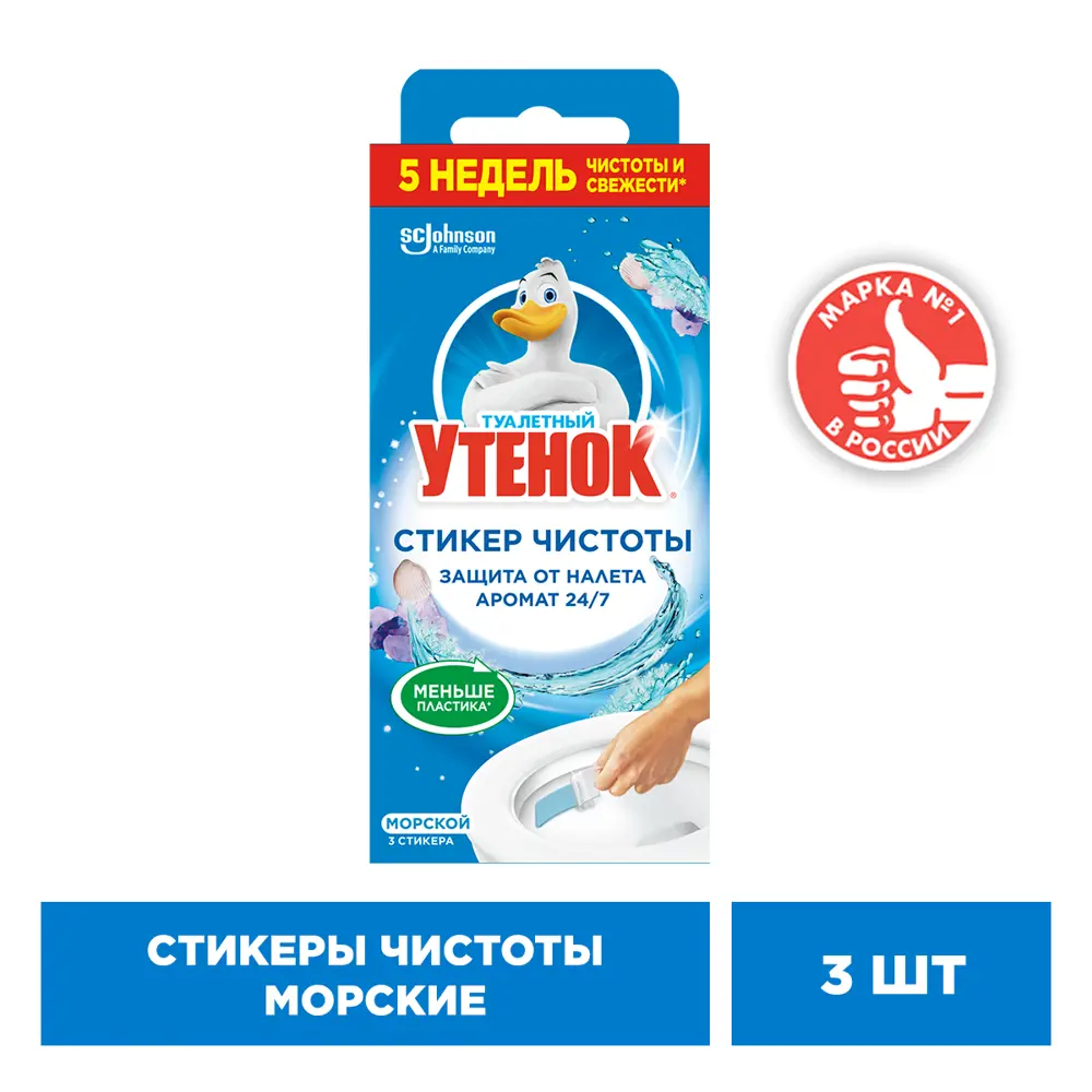 ТУАЛЕТНЫЙ УТЕНОК - Стикеры чистоты для унитаза с морским ароматом, 3 шт 84588641 STLM-0052501 - Вид №2