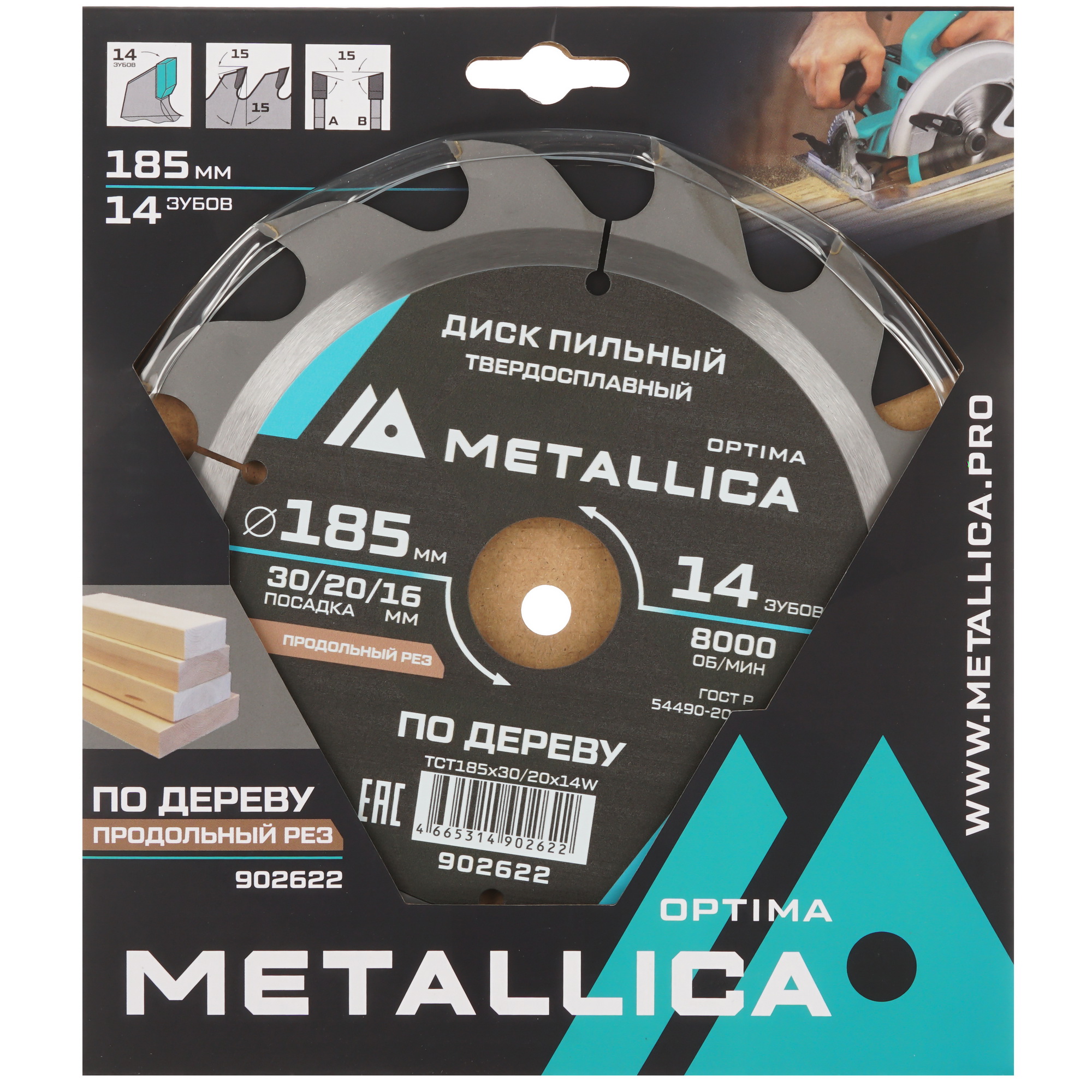Диск пильный Metallica 902622 9120646 STDN-0130008 - Вид №3