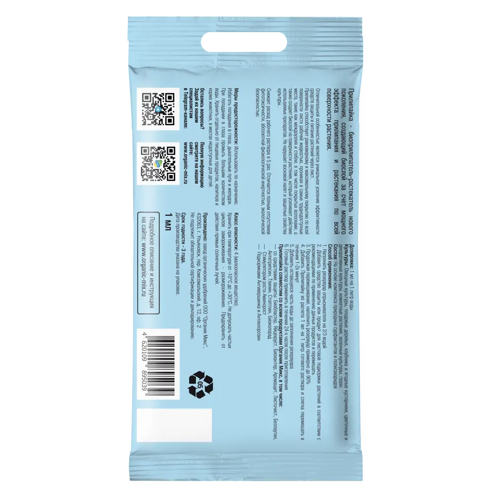 Удобрение Органик Микс Прилипайка 1 мл Универсальное STLM-2149640 - Вид №1