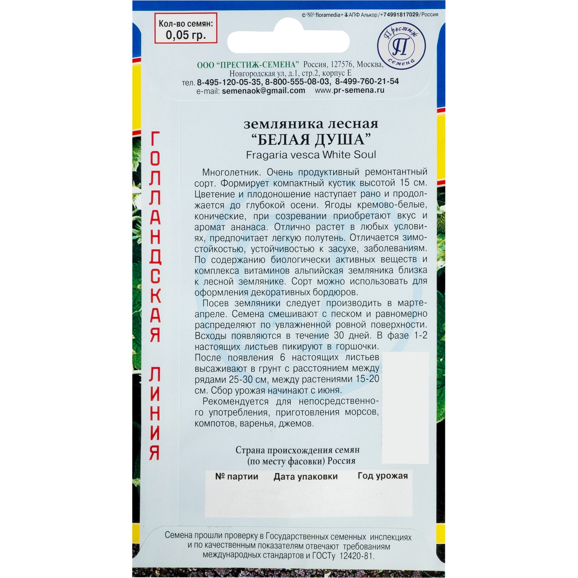 82107752 Земляника лесная «Белая душа» Santreyd  - Вид №1