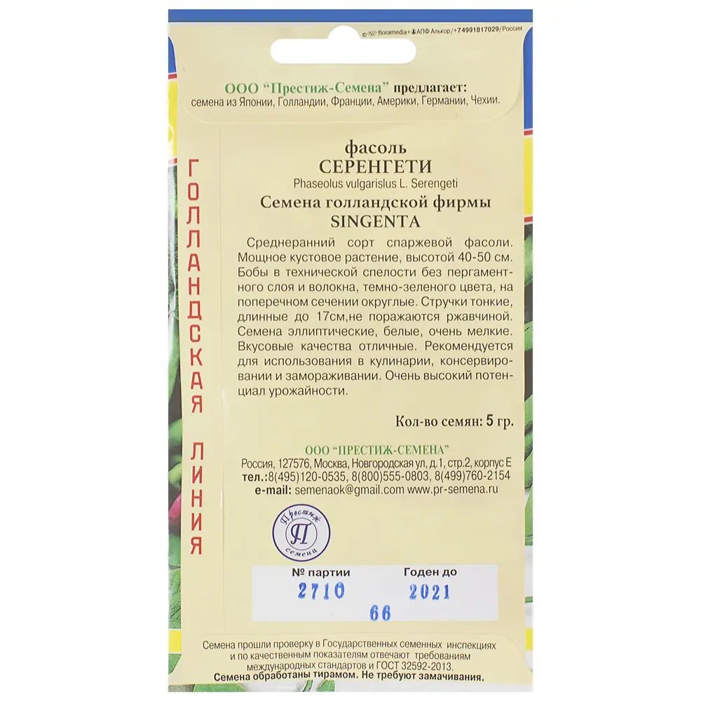 Семена Фасоль «Серенгети» 81931667 STLM-2003595 ПРЕСТИЖ СЕМЕНА  - Вид №1