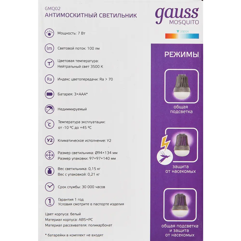 Santreyd Gauss Mosquito - автономный антимоскитный светильник с УФ-ловушкой 84497130 STLM-0965279 - Вид №9