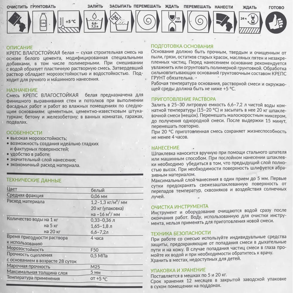 Шпаклёвка цементная влагостойкая Крепс 20 кг белая 82020639 STLM-2110286 Влагостойкая белая - Вид №2