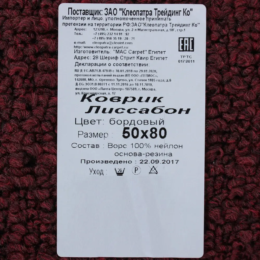 Коврик «Лиссабон», 50x80 см, нейлон, цвет красный 82036484 STLM-2176739 CTIM  - Вид №3