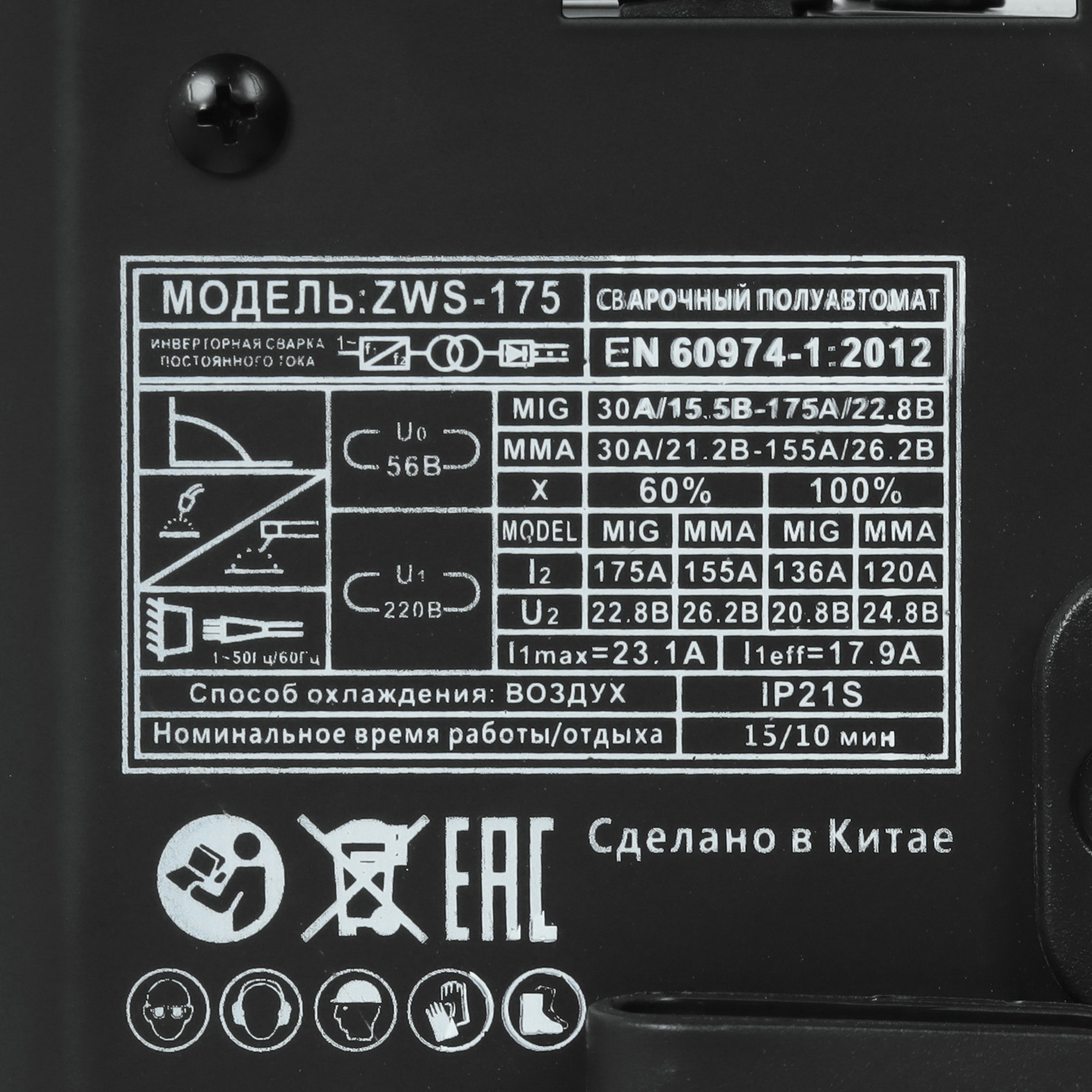 Сварочный аппарат Zitrek ZWS-175 9083883 STDN-0085103 - Вид №5