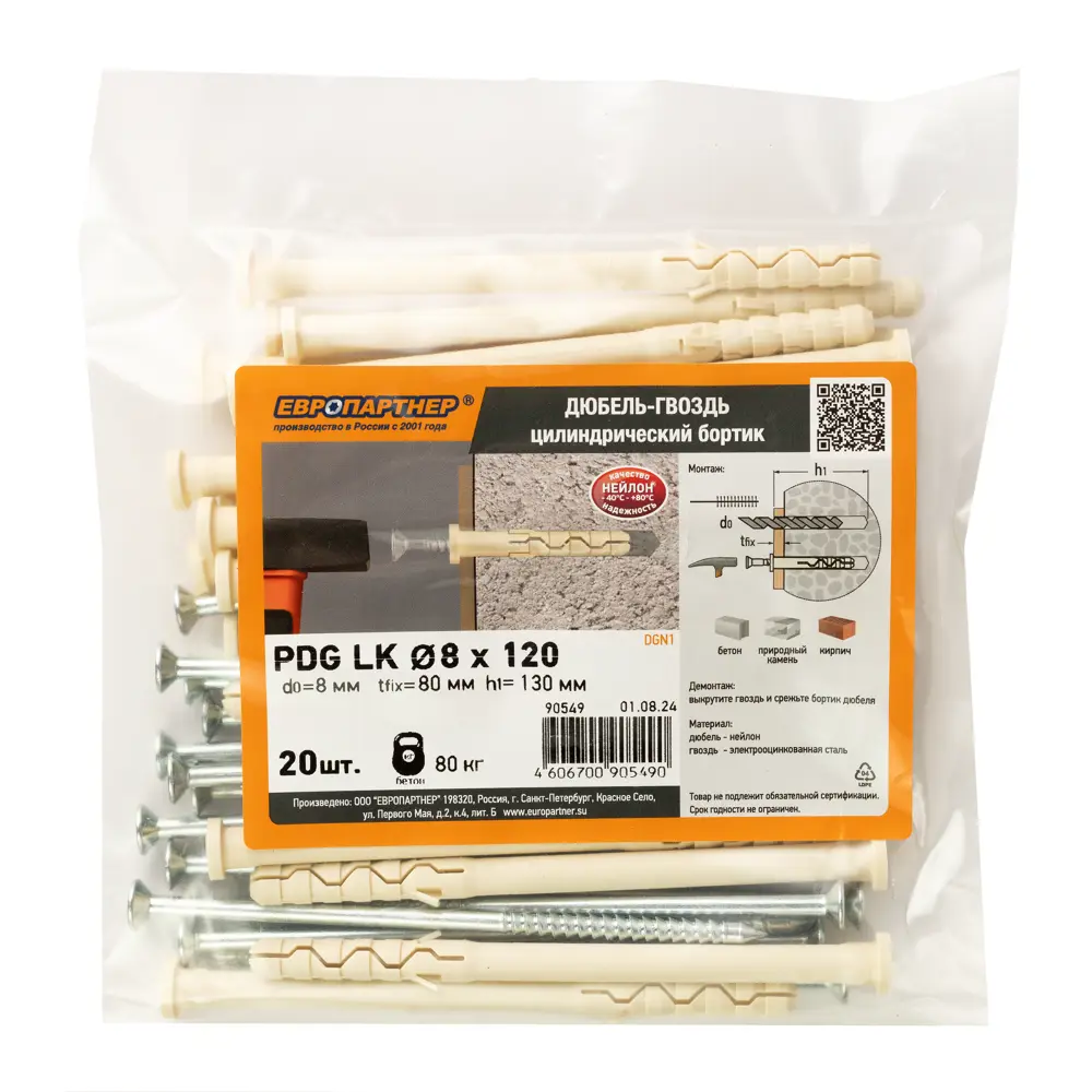 Дюбель-гвоздь Европартнер с цилиндрической манжетой 8×120 мм для бетона и кирпича 89383272 STLM-1435653 - Вид №6