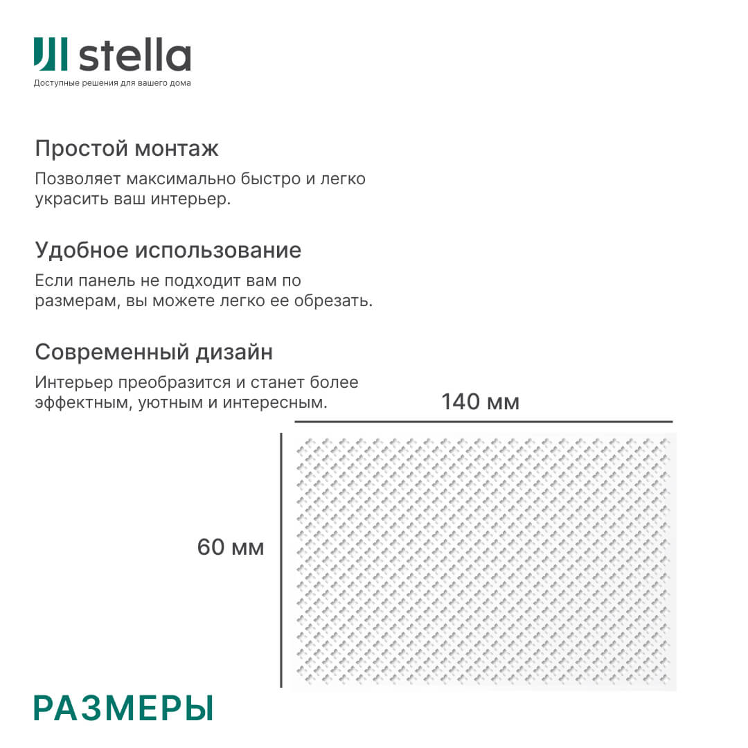 Панель декоративная перфорированная без рамки 140х60 см Готико белый STELLA Глория STSR-185 - Вид №2