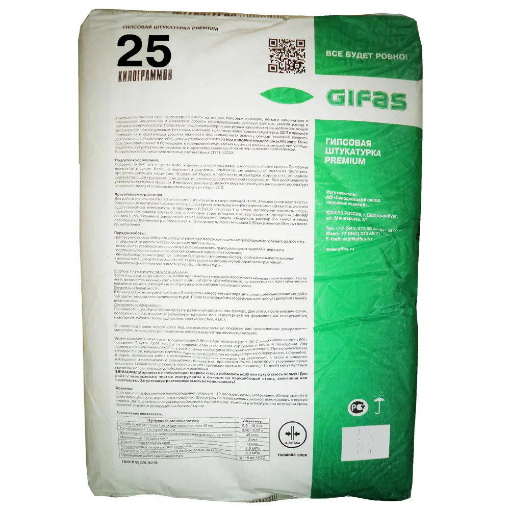 Штукатурка гипсовая Gifas Premium 25 кг STLM-2066196 - Вид №1