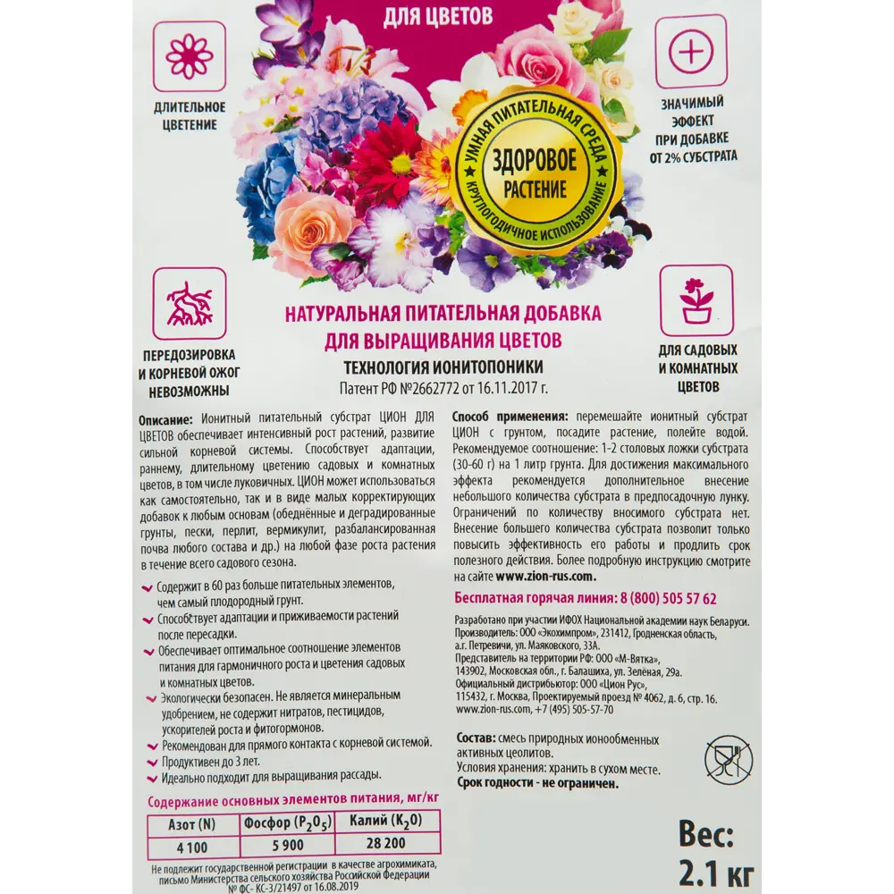 Zion ионный субстрат для цветов - питание на 3 года 83742220 STLM-0044203 - Вид №2