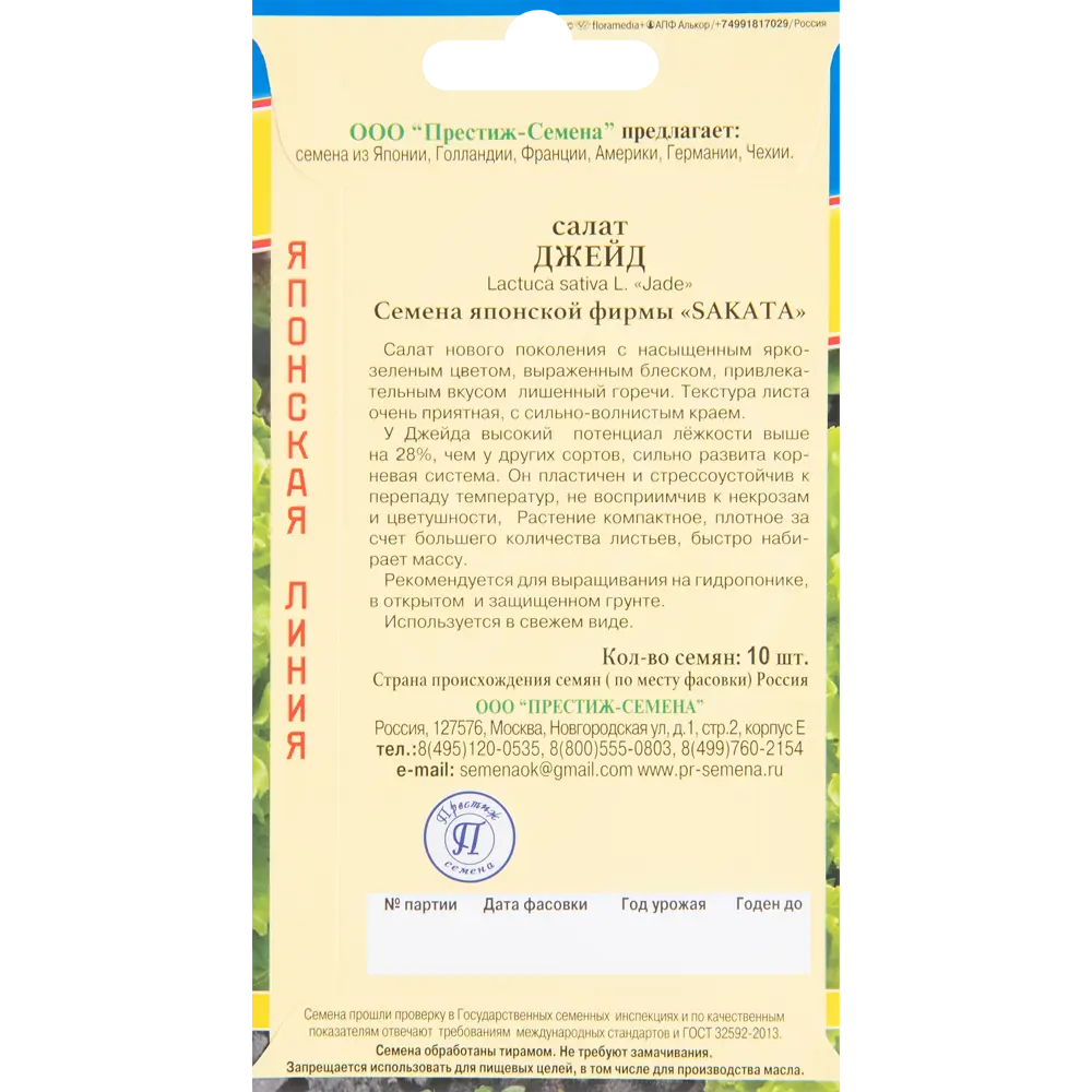 Салат Джейд от ПРЕСТИЖ СЕМЕНА - 10 семян нового поколения 83520050 STLM-0954493 - Вид №1