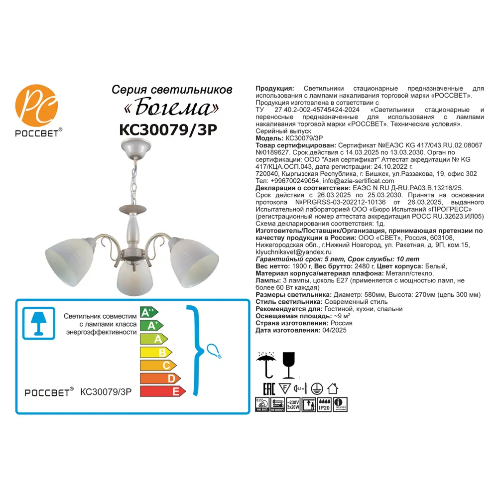 Люстра потолочная Богема 3 лампы 9 м² цвет белый РОССВЕТ STLM-2002506 - Вид №5