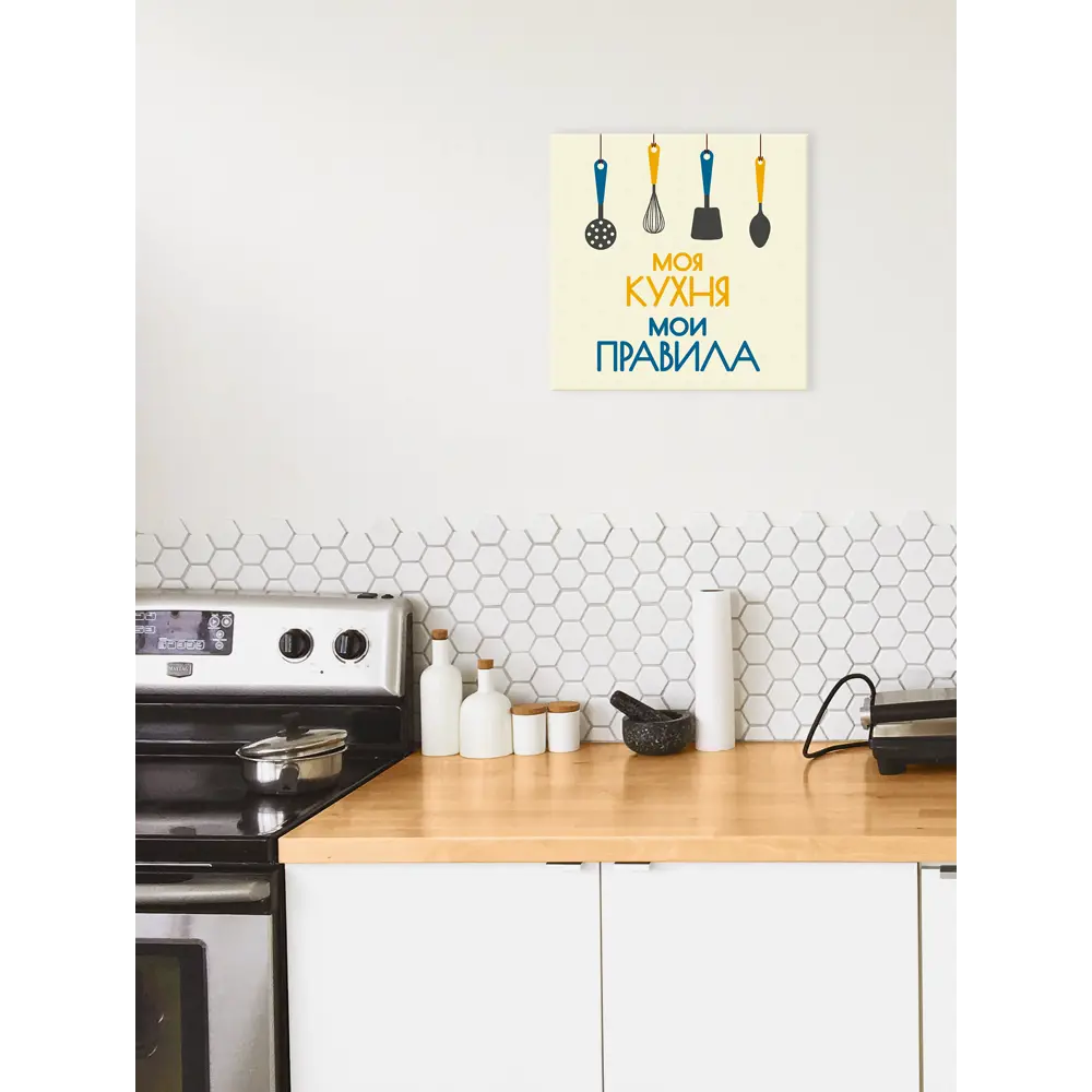Картина на холсте Моя кухня 30x30 см 85999117 STLM-2172375 Santreyd  - Вид №1