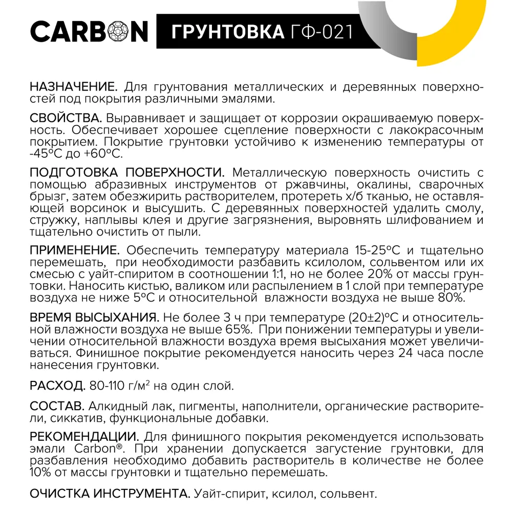 Грунтовка ГФ-021 Carbon белая 2.7 кг 82746292 STLM-2062251  - Вид №3