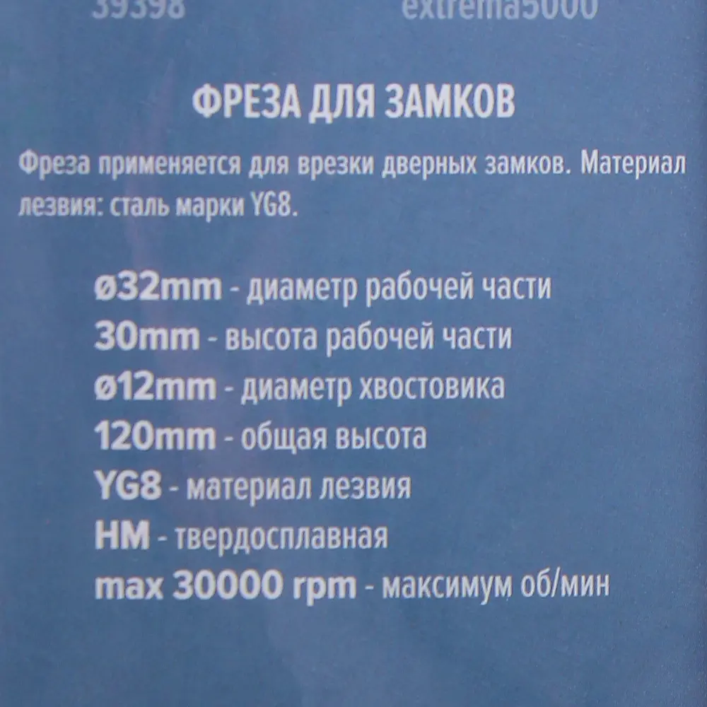 Фреза пазовая для врезки замков Brigadier, 32x120 мм, хвостовик 12 мм 81975367 STLM-2176032  - Вид №3