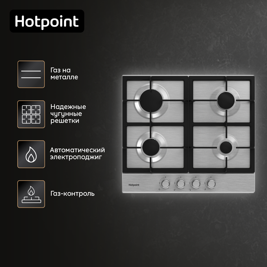 9006769 Газовая варочная поверхность Hotpoint HGMT 641 IX STDN-0104666 - Вид №6
