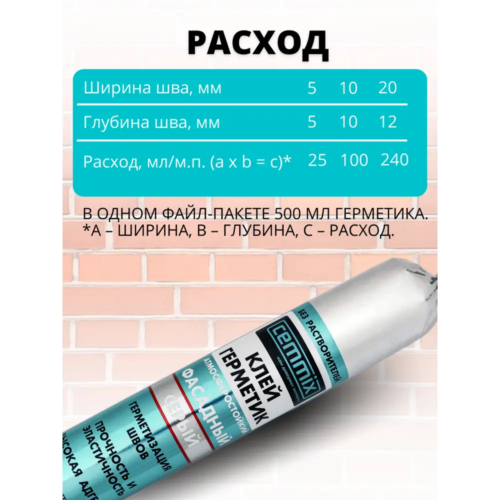 Фасадный клей-герметик CEMMIX для швов и соединений 500 мл 82577365 STLM-0030413 - Вид №8