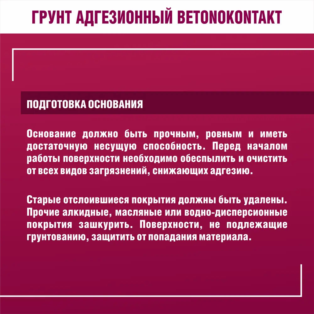 Бетонконтакт Боларс 3 кг STLM-2095860 - Вид №5