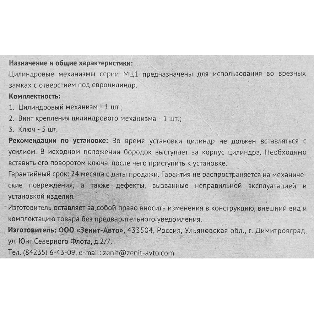 Цилиндр дверной Зенит МЦ1-5-70 с защитой от выбивания 85302645 STLM-0061039 - Вид №2