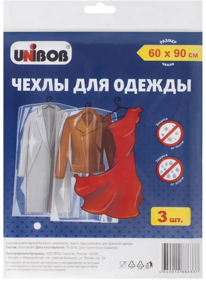 Santreyd: Чехлы для одежды Unibob 60×90 см (3 шт) - прозрачные и влагостойкие 18418430
