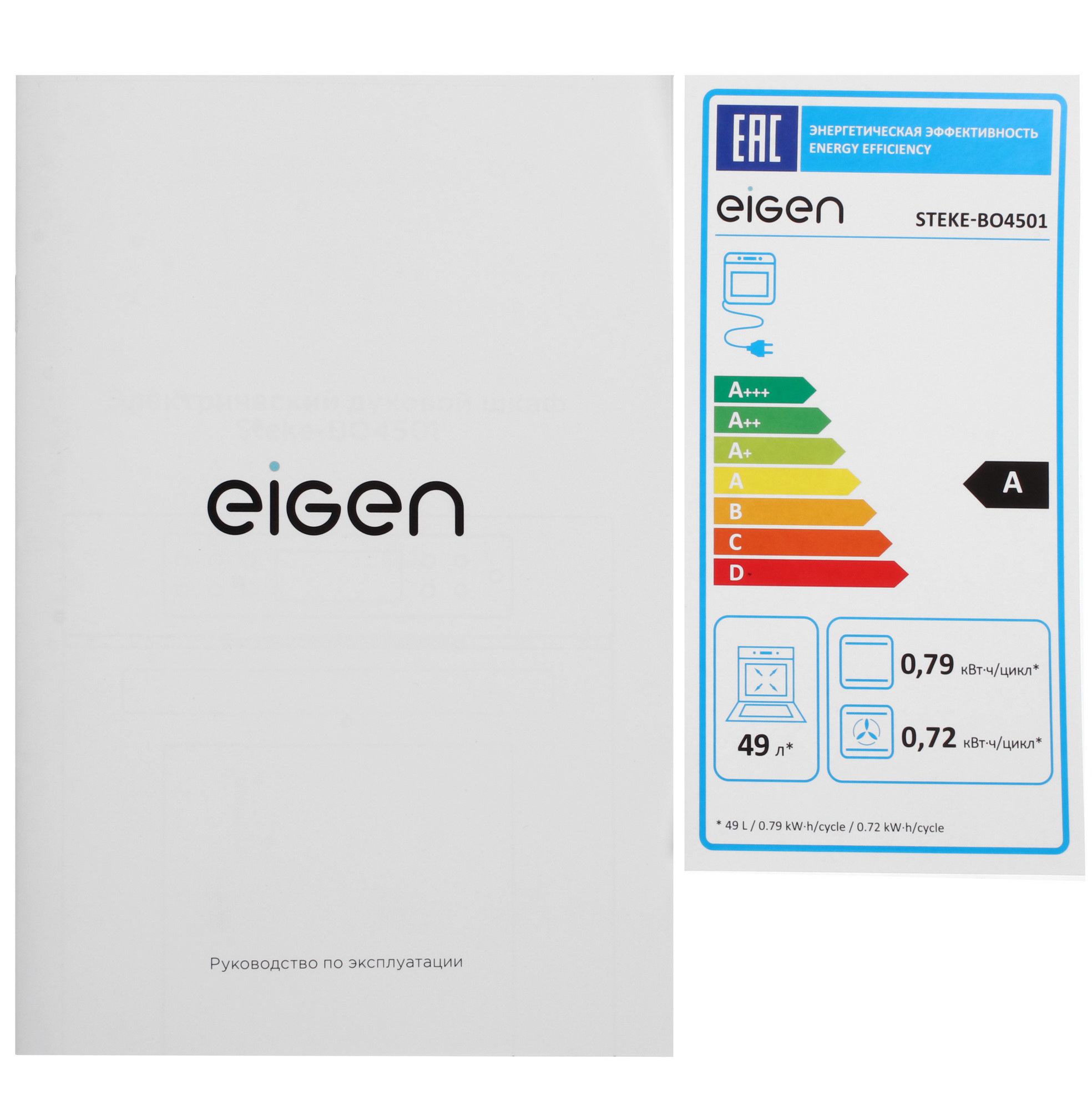 9155529 Электрический духовой шкаф Eigen Steke-BO4501 серебристый STDN-0067603 - Вид №9