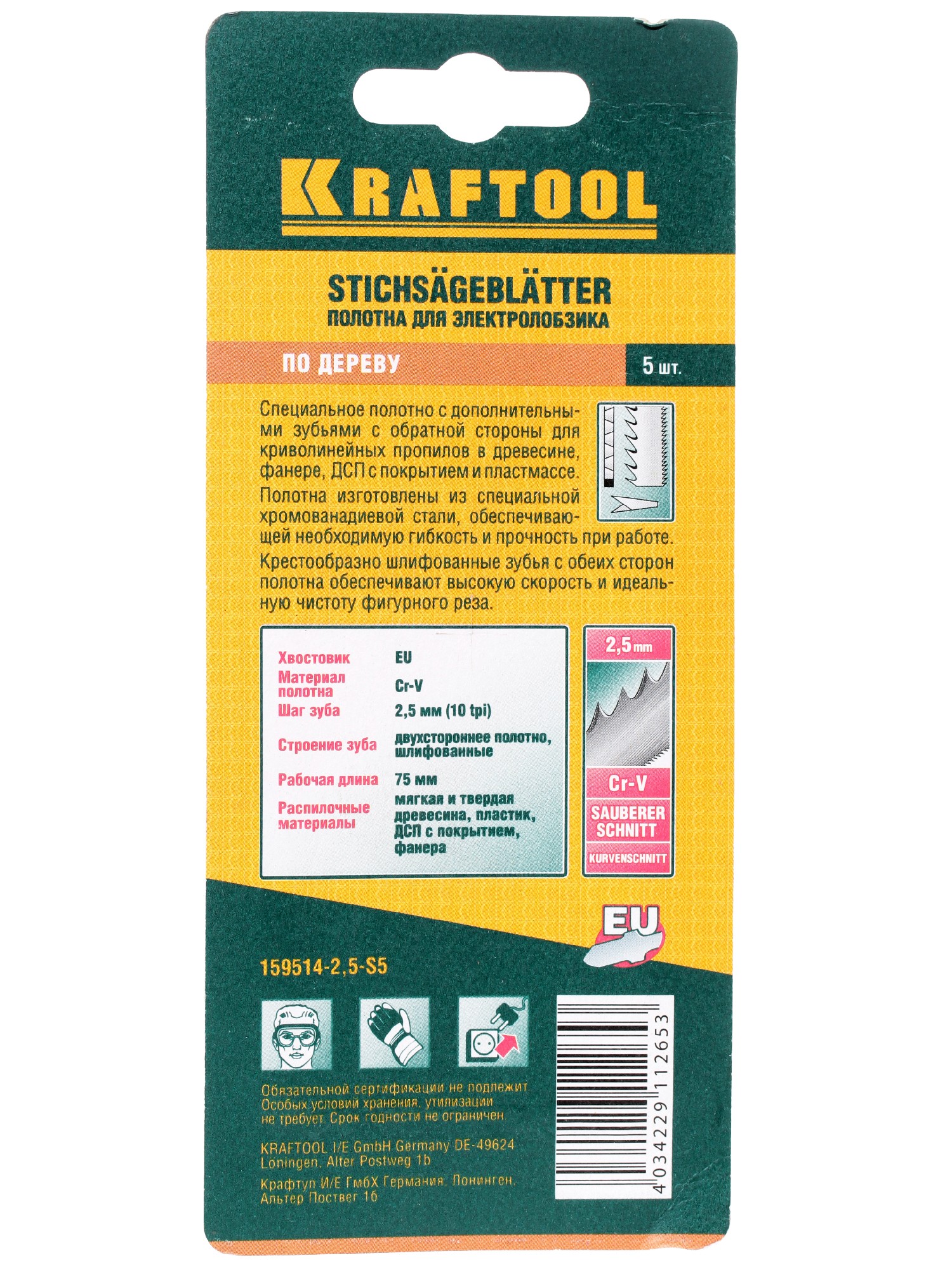 Пилки для лобзика Kraftool 159514-2.5-S5 1064029 STDN-0031283 - Вид №1