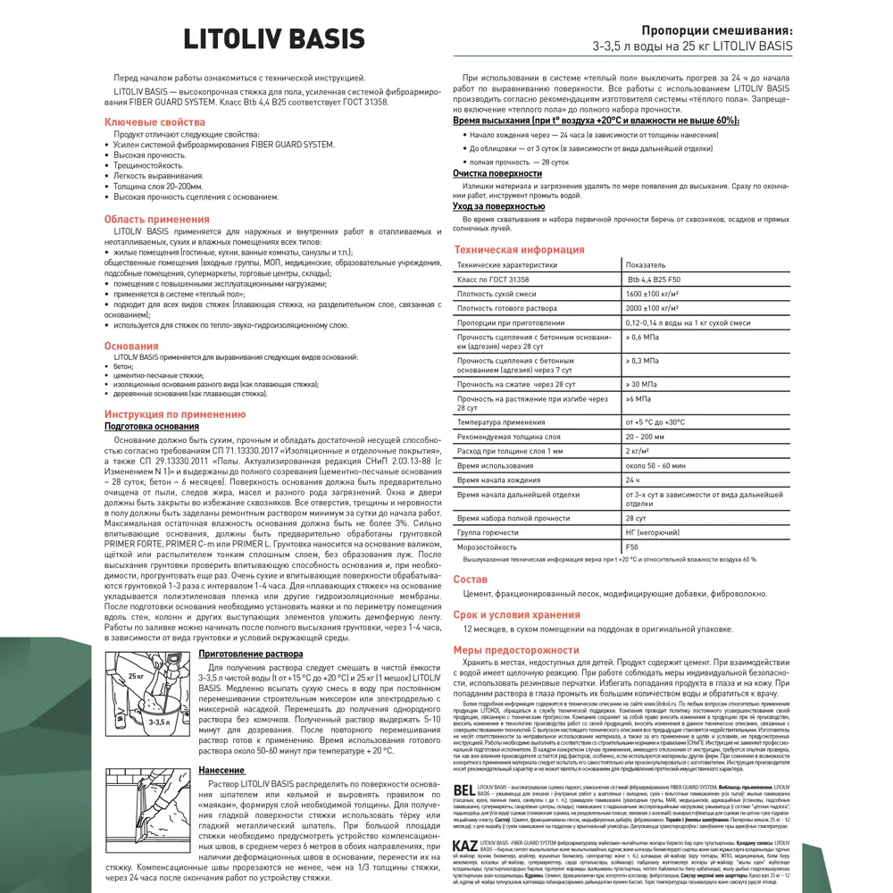 Ровнитель для пола Litoliv Basis 25 кг 82252955 STLM-2047460 Litokol  - Вид №2