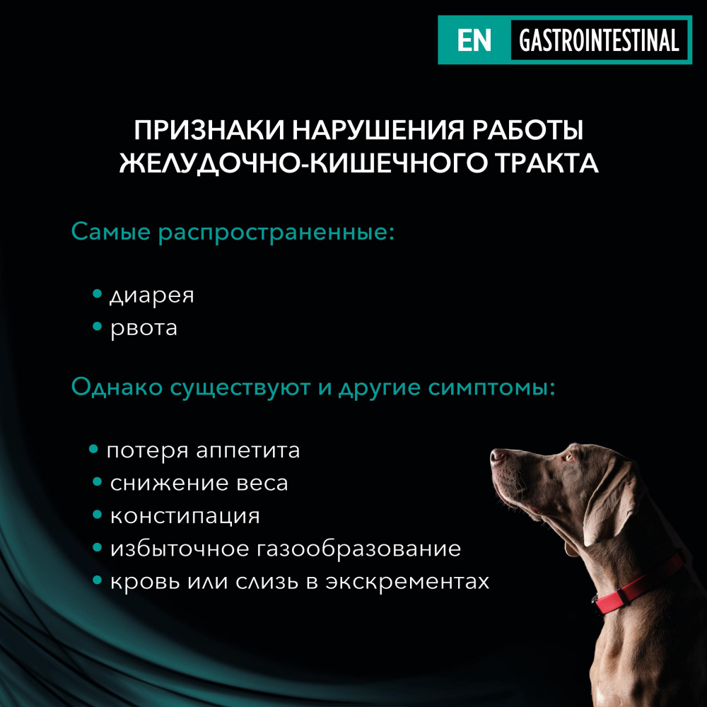 ПР0033138 Корм для собак Veterinary Diets при расстройствах пищеварения, сух. 1,5кг Pro Plan  - Вид №5