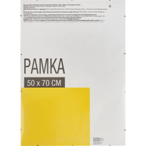 Santreyd Рамка-клип для фото 50×70 см с защитным стеклом 88038591