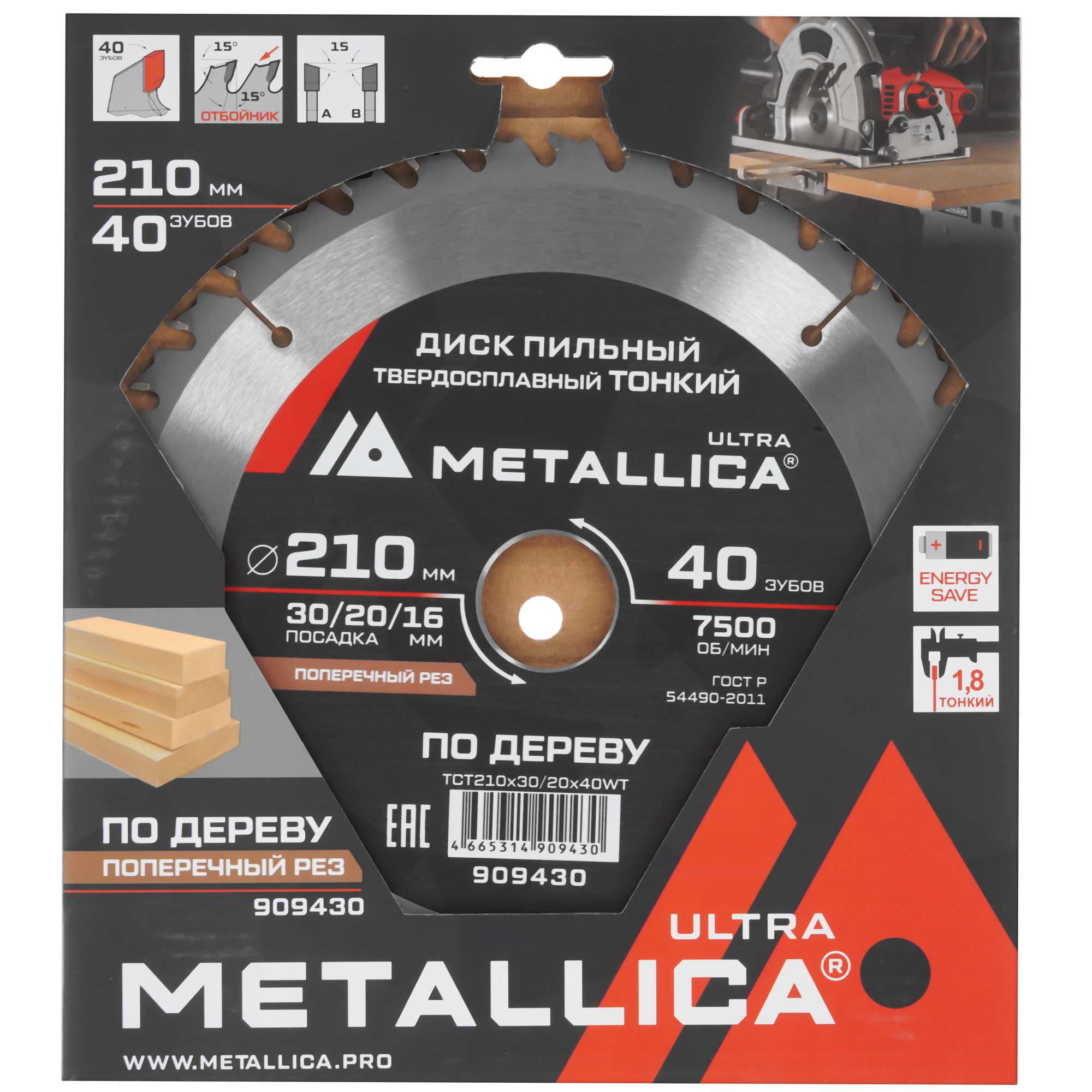 Диск пильный METALLICA 909430 9168972 STDN-0031072 - Вид №3
