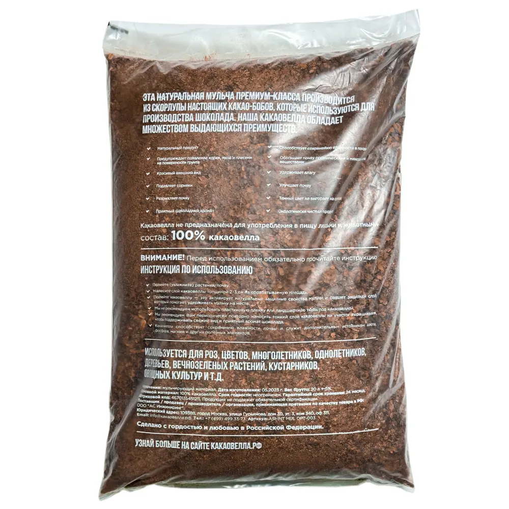 Santreyd Мульча Какаовелла 20 л с шоколадным ароматом 88509501 STLM-0959457 - Вид №3