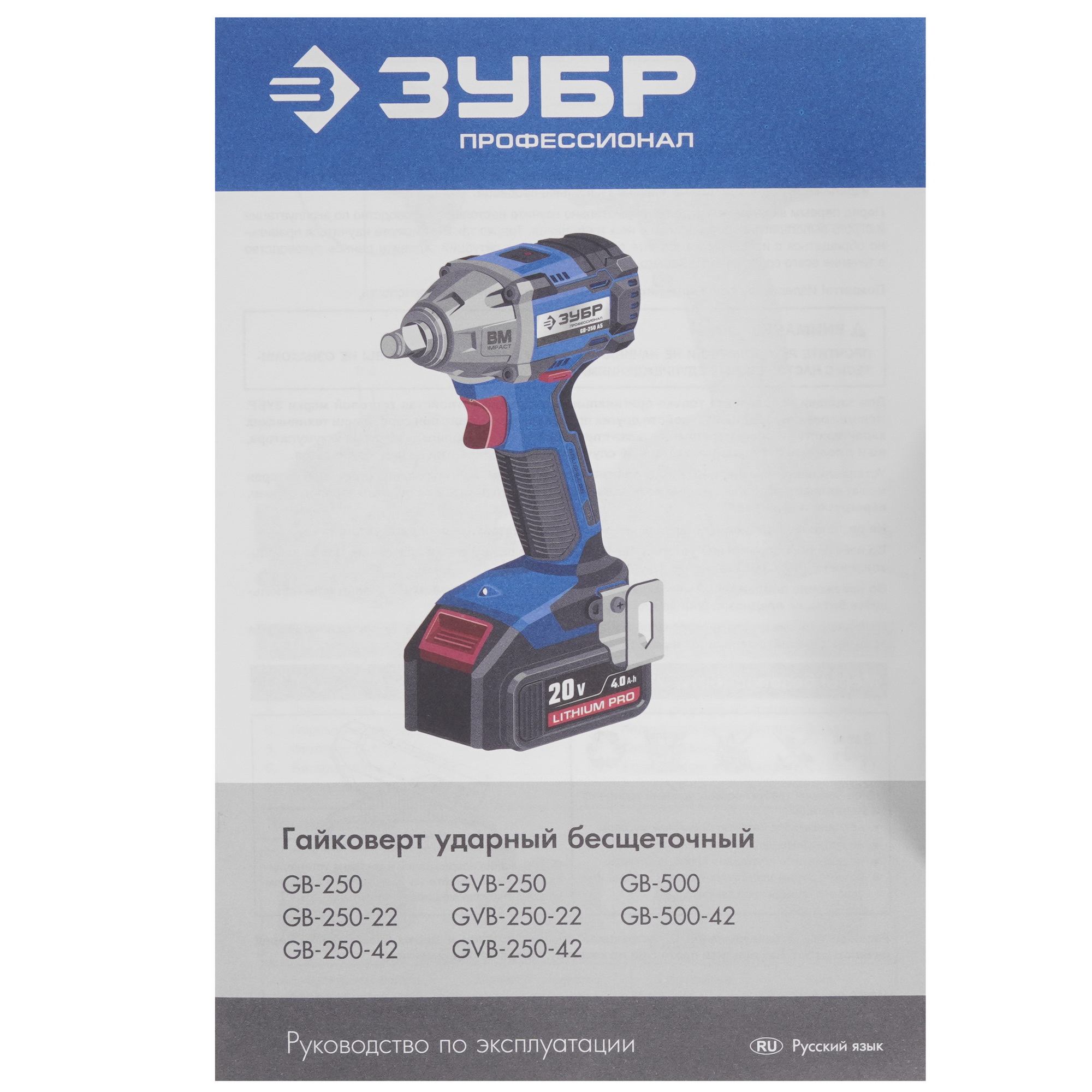 Гайковерт Зубр GB-250-42 20V MAX LITHIUM PRO 9909107 STDN-0121047 - Вид №7