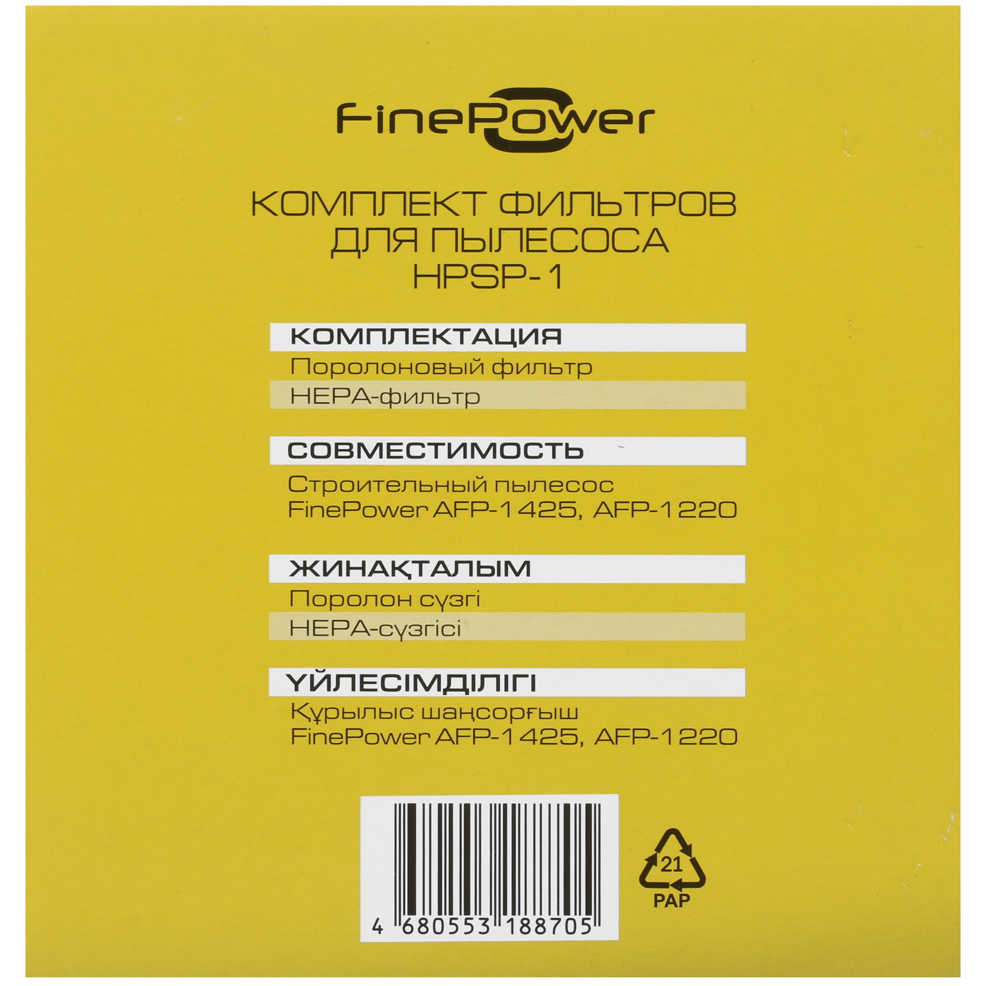 Комплект фильтров FinePower HPSP-1 4867379 STDN-0096901 - Вид №3