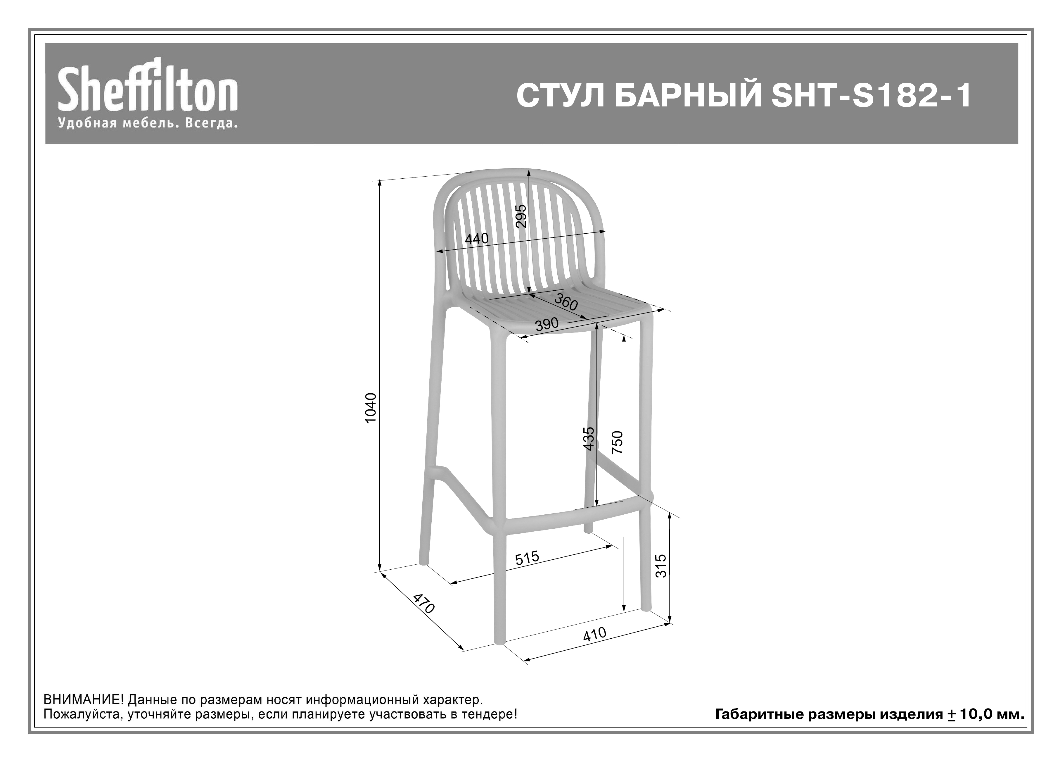 Стул барный SHT-S182-1 Santreyd  - Вид №8