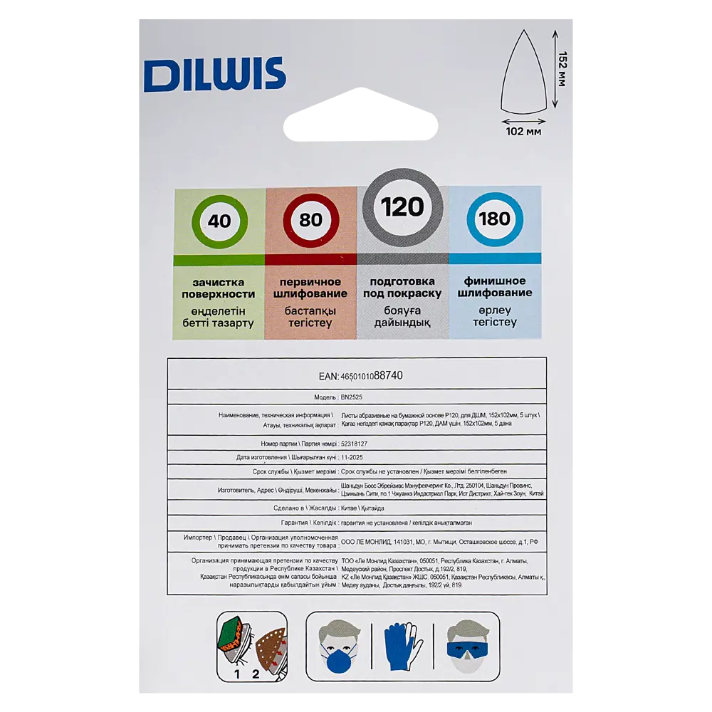 Лист шлифовальный на бумажной основе DILWIS P120 152x102 мм, 5 шт. 89439748 STLM-2082350  - Вид №3