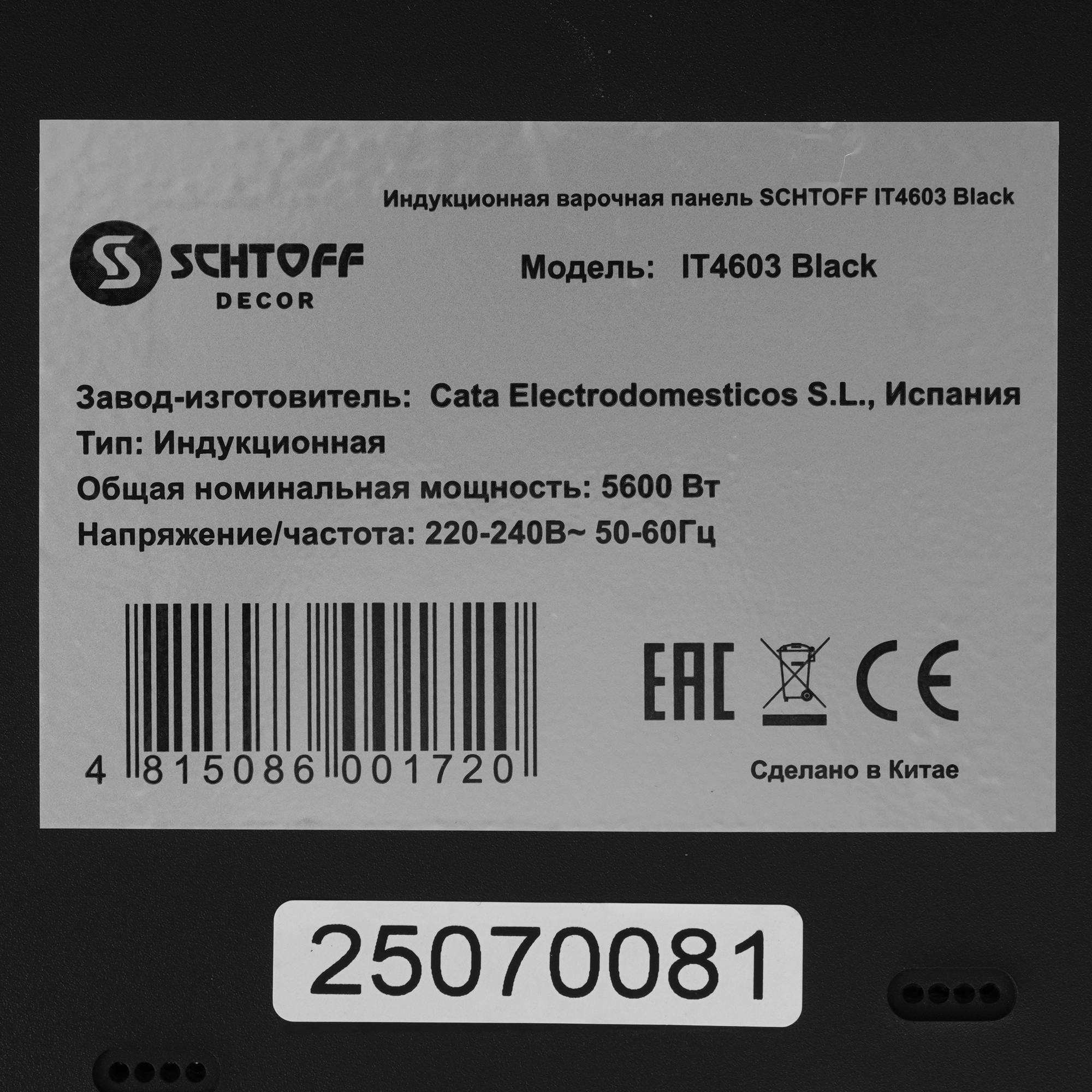 9295465 Индукционная варочная поверхность SCHTOFF IT4603 BLACK STDN-0032119 - Вид №3